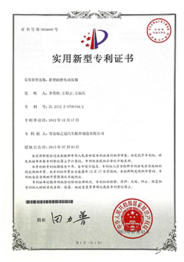 实用性专利证书