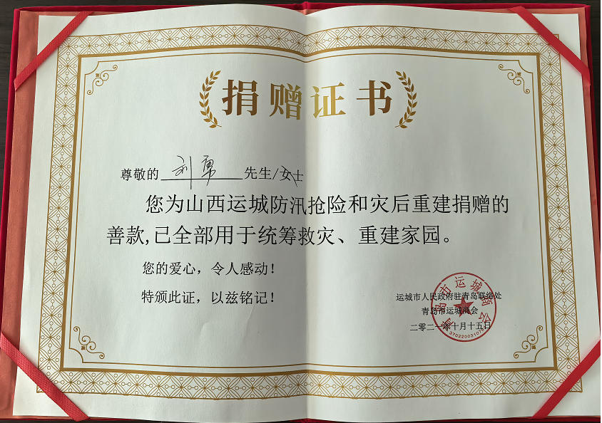 捐赠证书